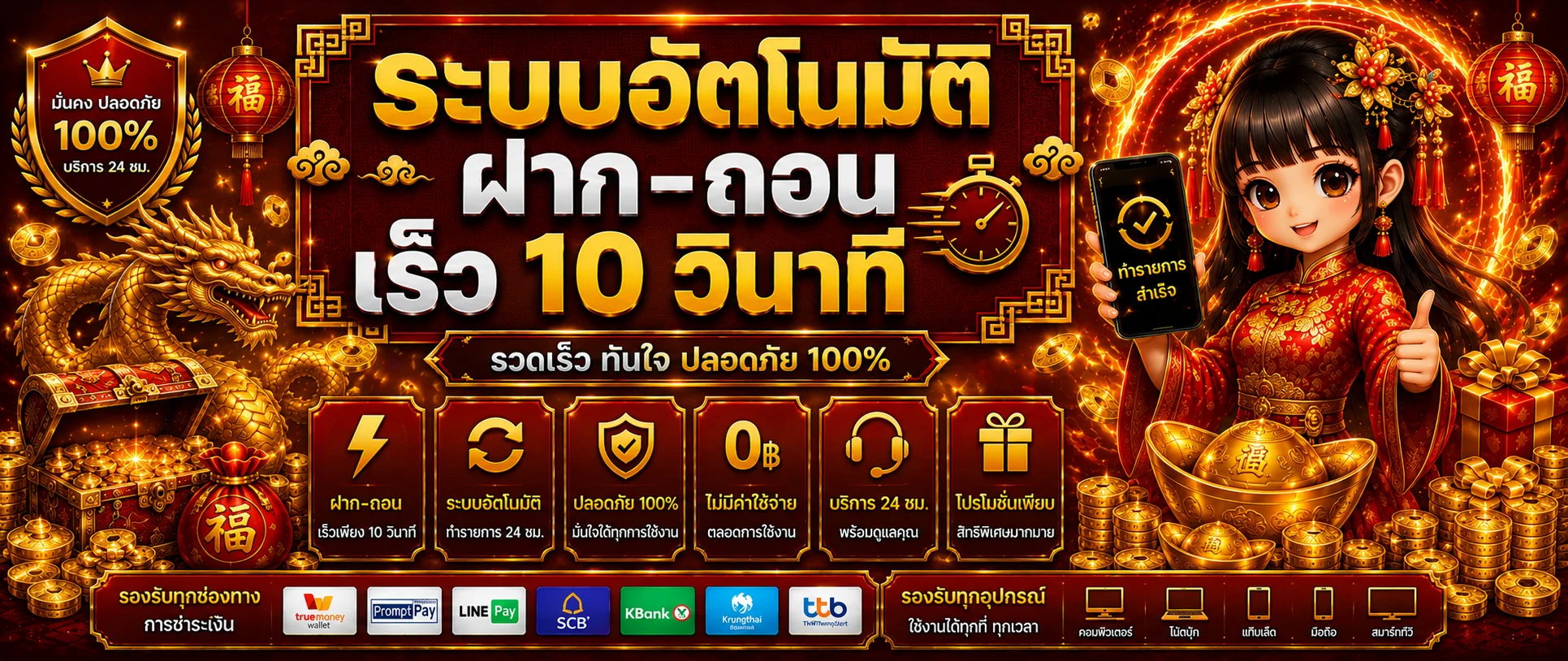 ระบบฝากถอนออโต้ TGABET รองรับทุกธนาคาร